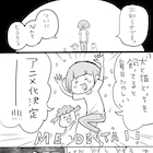 「犬と猫どっちも飼ってると毎日たのしい」アニメ化決定!松本ひで吉がマンガで報告