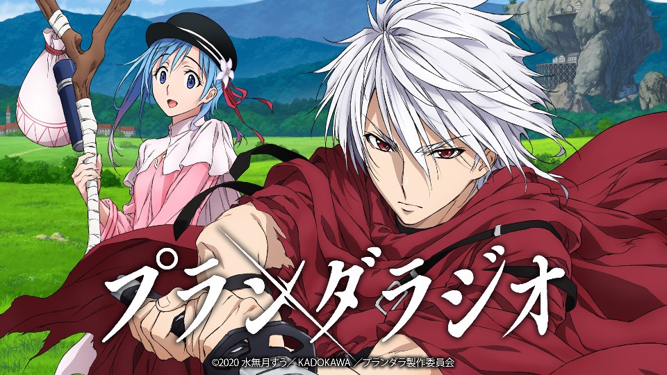 「プランダラジオ」ビジュアル