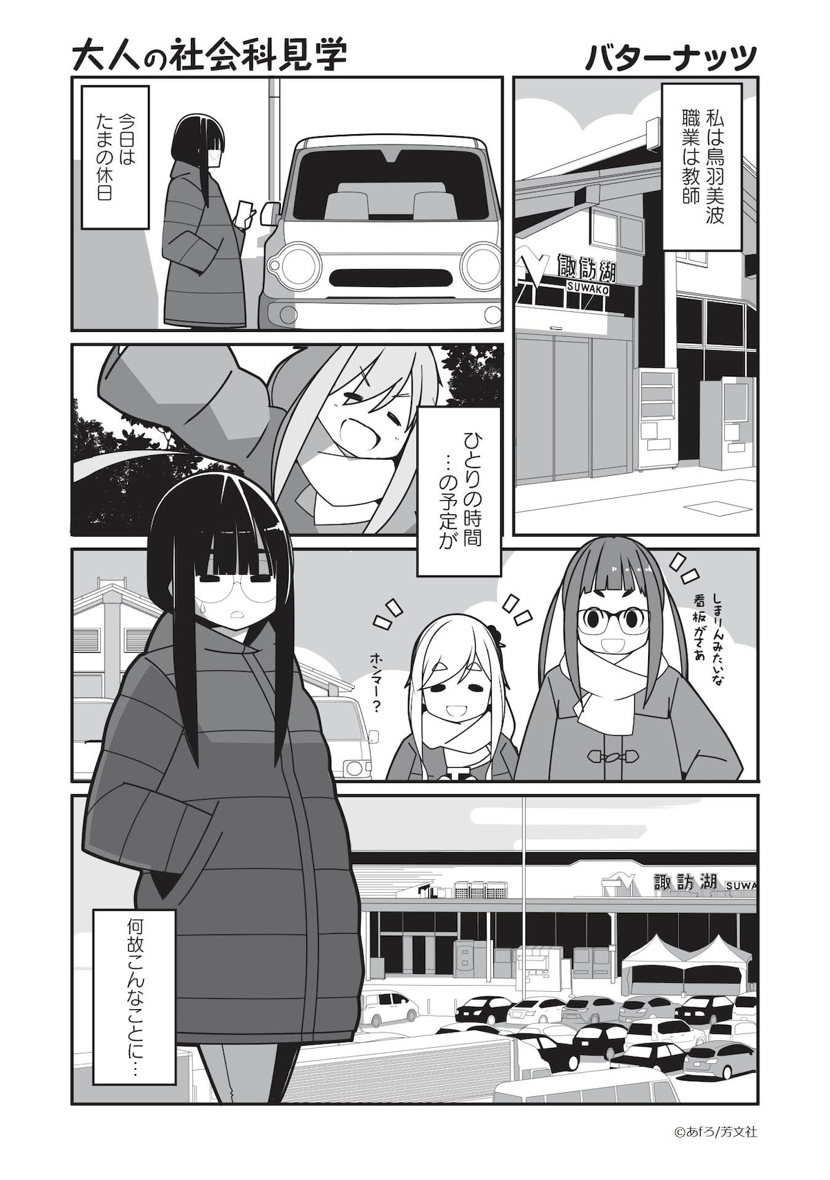 ゆるキャン アンソロジー より バターナッツ 大人の社会科見学 ゆるキャン アンソロジーがcomic Fuzで始動 バターナッツ しろし参加 画像ギャラリー 1 1 コミックナタリー