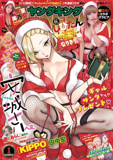 ヤングキング2020年1号