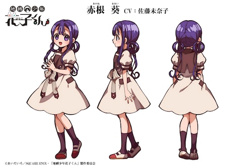 赤根葵（CV：佐藤未奈子）