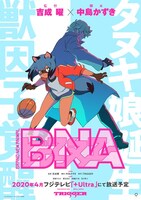 「BNA ビー・エヌ・エー」第2弾キービジュアル