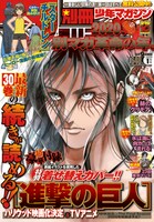 別冊少年マガジン2020年1月号