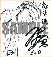 おおのこうすけのイラストに、細谷佳正のサインが入った色紙。