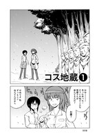 収録作「コス地蔵」より。