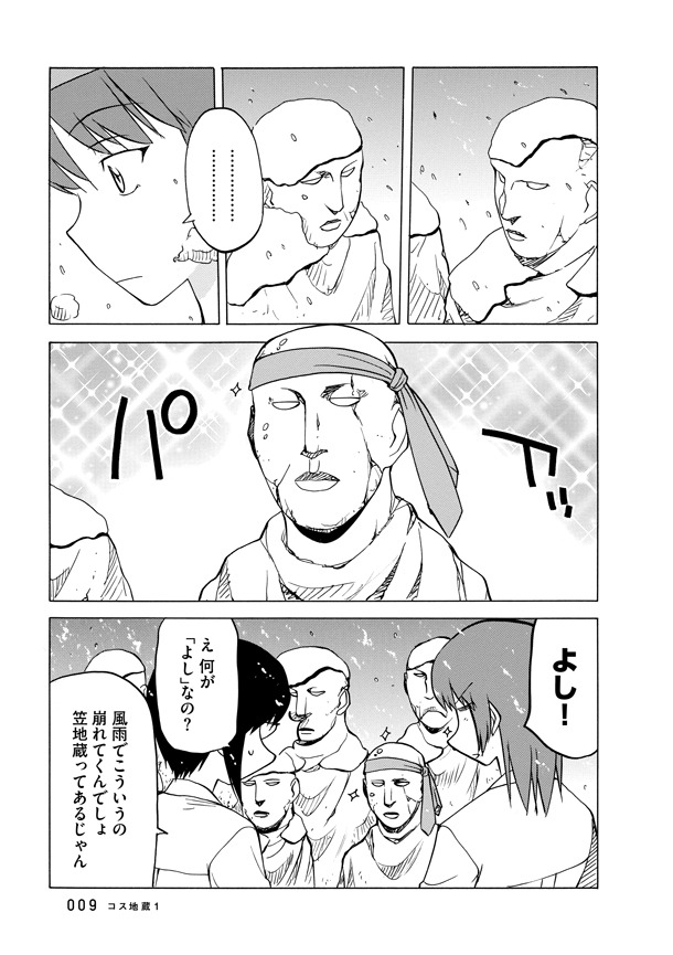 収録作「コス地蔵」より。