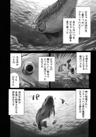 収録作「復讐のビワスズキ バス江」より。