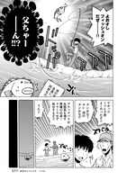 収録作「復讐のビワスズキ バス江」より。