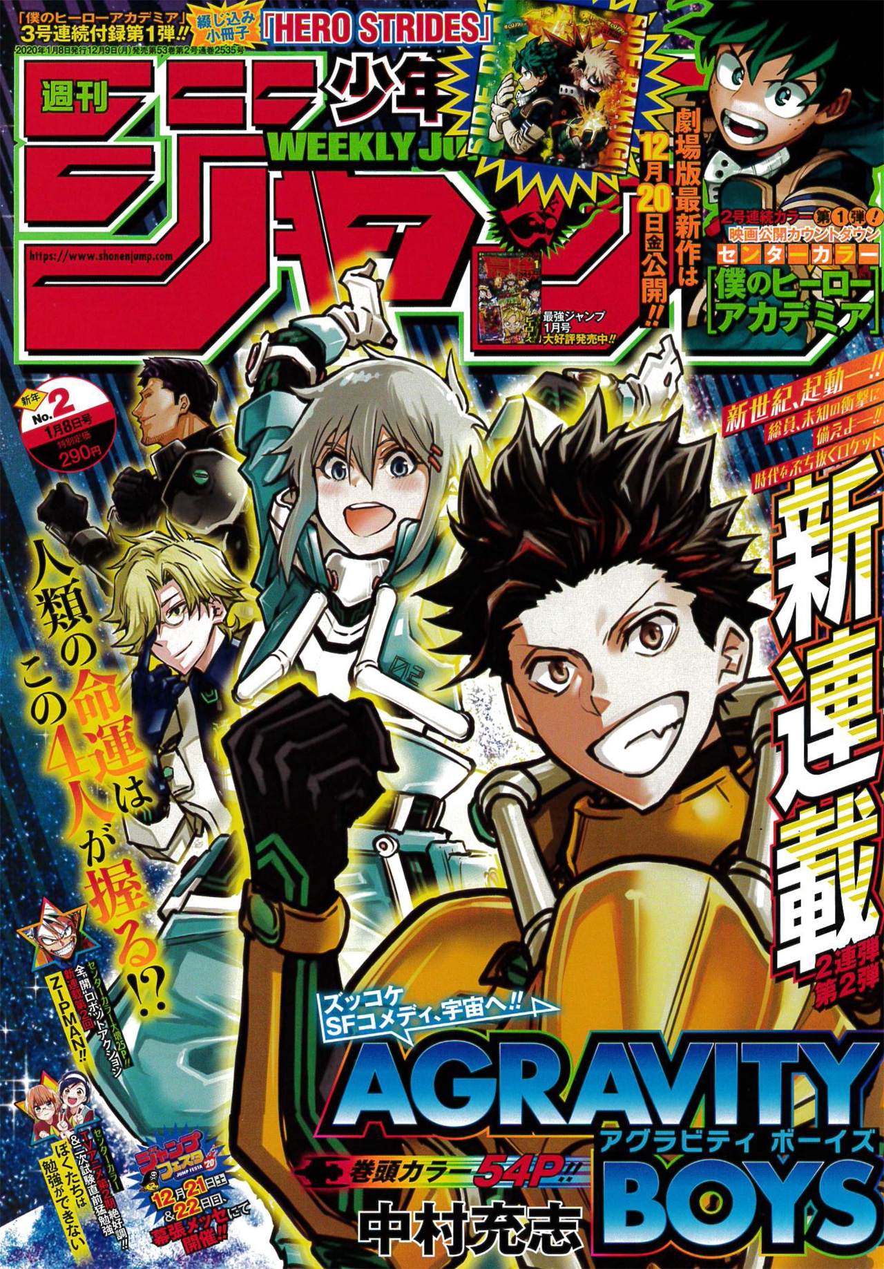週刊少年ジャンプ2020年2号