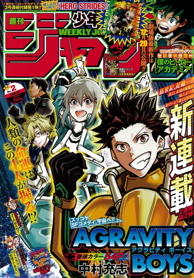 週刊少年ジャンプ2020年2号