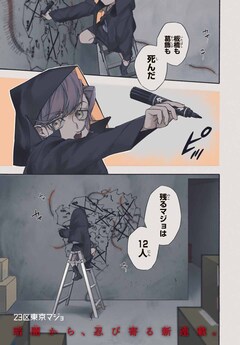 マジョ と呼ばれる闇医者を巡るダークファンタジー 23区東京マジョ 別マガで コミックナタリー マジョ と呼ばれる闇医者を巡るダークファンタジー 23区東京マジョ 別マガで コミックナタリー