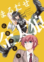 「まるだせ金太狼」