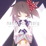 「nameless story」（アーティスト盤）