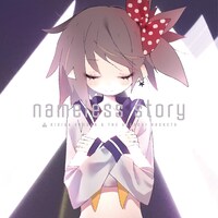 「nameless story」（アーティスト盤）