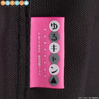 「ゆるキャン△」のタグ。