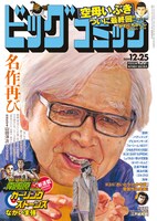 ビッグコミック24号