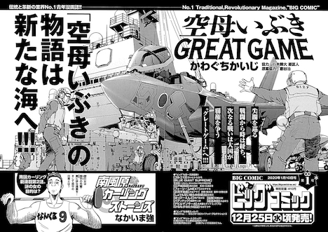 ビッグコミック2020年1号の予告ページ。