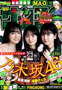 週刊少年サンデー2020年2・3合併号