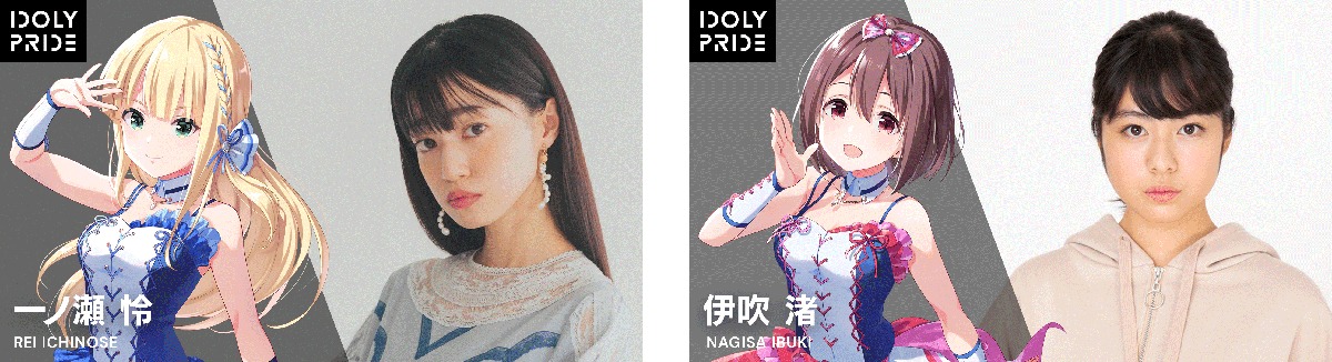 左から一ノ瀬怜（CV：結城萌子）、伊吹渚（CV：夏目ここな）。