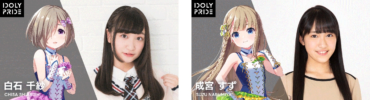 左から白石千紗（CV：高尾奏音）、成宮すず（CV：相川奏多）。