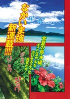 「南風原カーリングストーンズ」より。