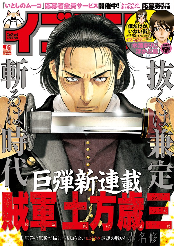 イブニング2020年1号