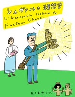 花くまゆうさくによる描き下ろしイラスト。