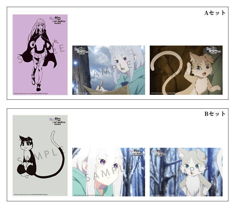 「Re:ゼロから始める異世界生活 氷結の絆」第6週入場者プレゼントのポストカードセット。
