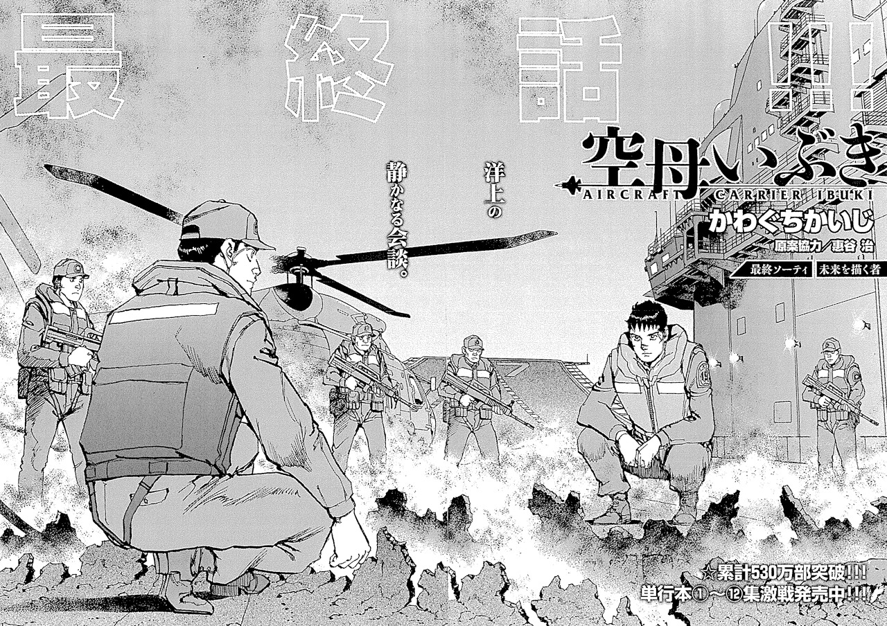 「空母いぶき」扉ページ