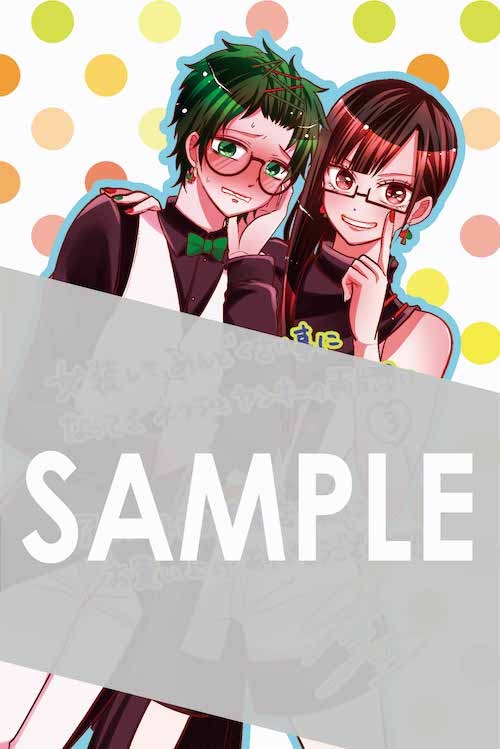 「女装してめんどくさい事になってるネクラとヤンキーの両片想い」3巻の購入特典として、アニメイト池袋本店で配布される描き下ろしメッセージシート。