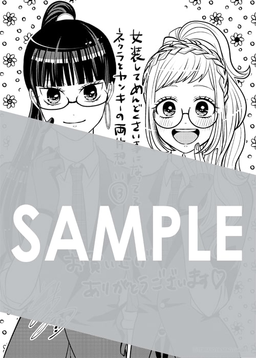 女装してめんどくさい事になってるネクラとヤンキーの両片想い 3巻の購入特典として マッグガーデン特約店 Mag Gardenオンラインストア そのほか全国の一部書店で配布される描き下ろしメッセージペーパー 画像ギャラリー 7 7 コミック
