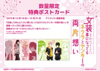 アニメイト池袋本店で、単行本とグッズの購入者にプレゼントされるポストカード。