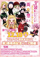 アニメイト池袋本店でのグッズ販売や、フェアについての告知ビジュアル。