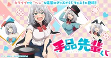 「手品先輩くじ」バナー