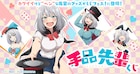 先輩尽くしの「手品先輩」くじ、手品人形風ぬいぐるみが当たるチャンスも
