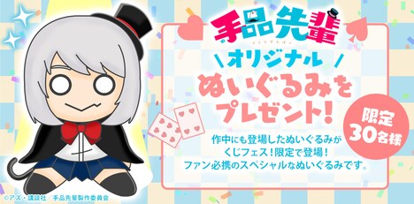 「手品先輩くじ」プレミアムチャンスで当たるぬいぐるみ。