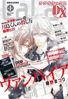 LaLaDX2020年1月号