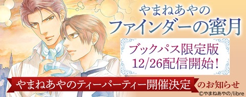 「やまねあやのティーパーティー」告知画像