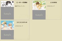 店舗別購入特典。