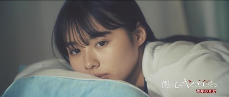 「僕の心のヤバいやつ」実写 PVより。