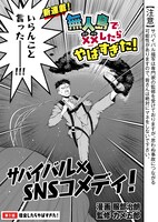 「無人島で××したらやばすぎた！」より。