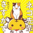 上下関係はネコが上!俺様ネコ&のんびりトラの日常コメディ「ネコ先輩さすがです!」