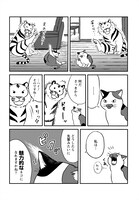 「ネコ先輩さすがです！」より。