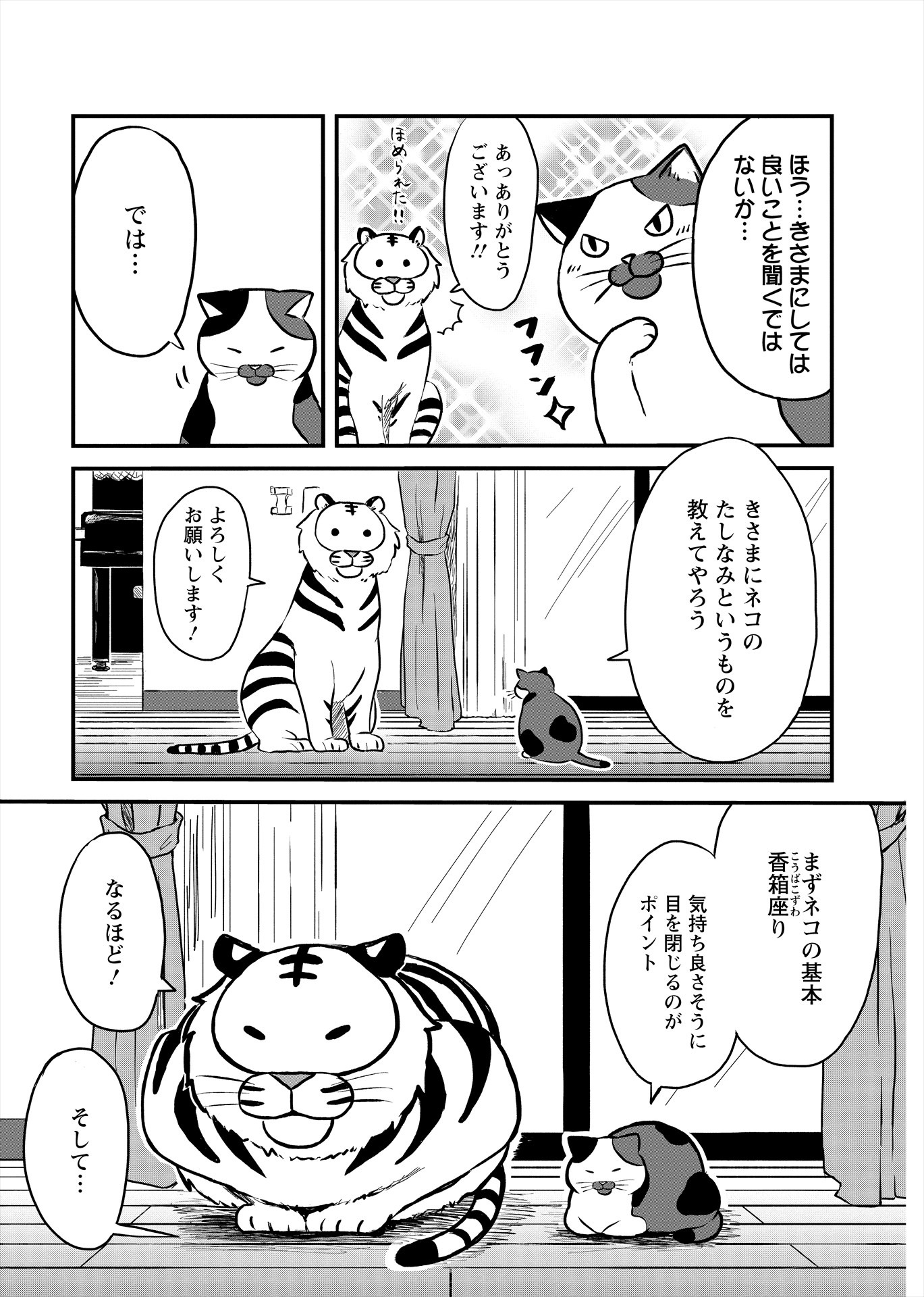 「ネコ先輩さすがです！」より。