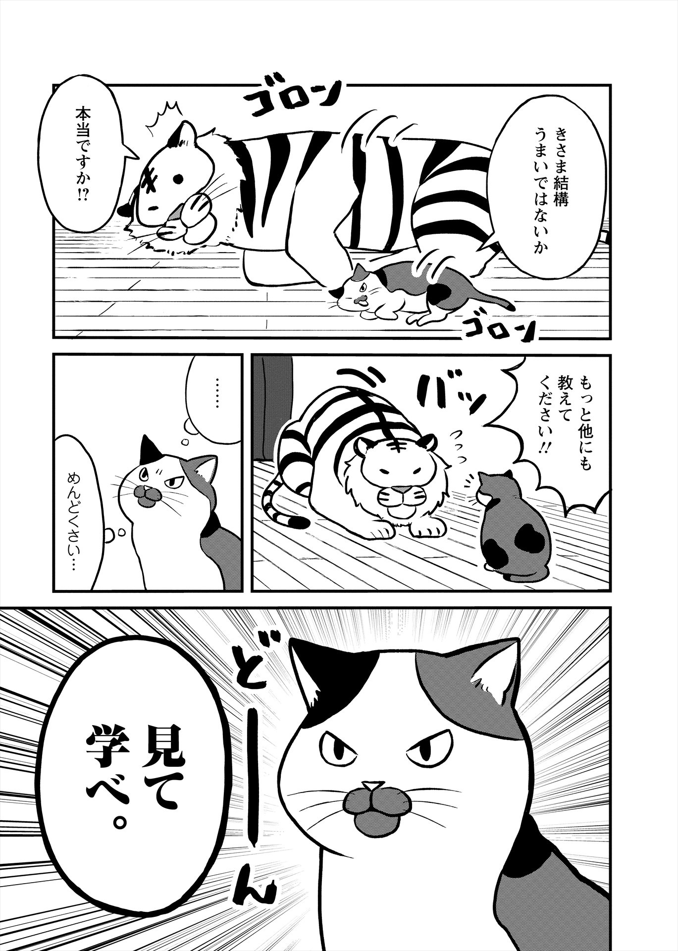 「ネコ先輩さすがです！」より。