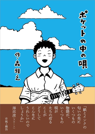 「ポケットの中の唄」帯付き