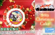 「Xmasプリケーキ2019 [プロメア]」