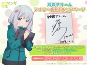 「エロマンガ先生~紗霧アラーム~」キャンペーン告知イメージ