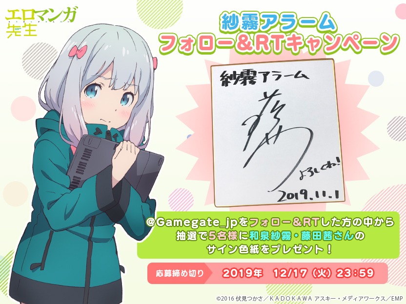 「エロマンガ先生～紗霧アラーム～」キャンペーン告知イメージ
