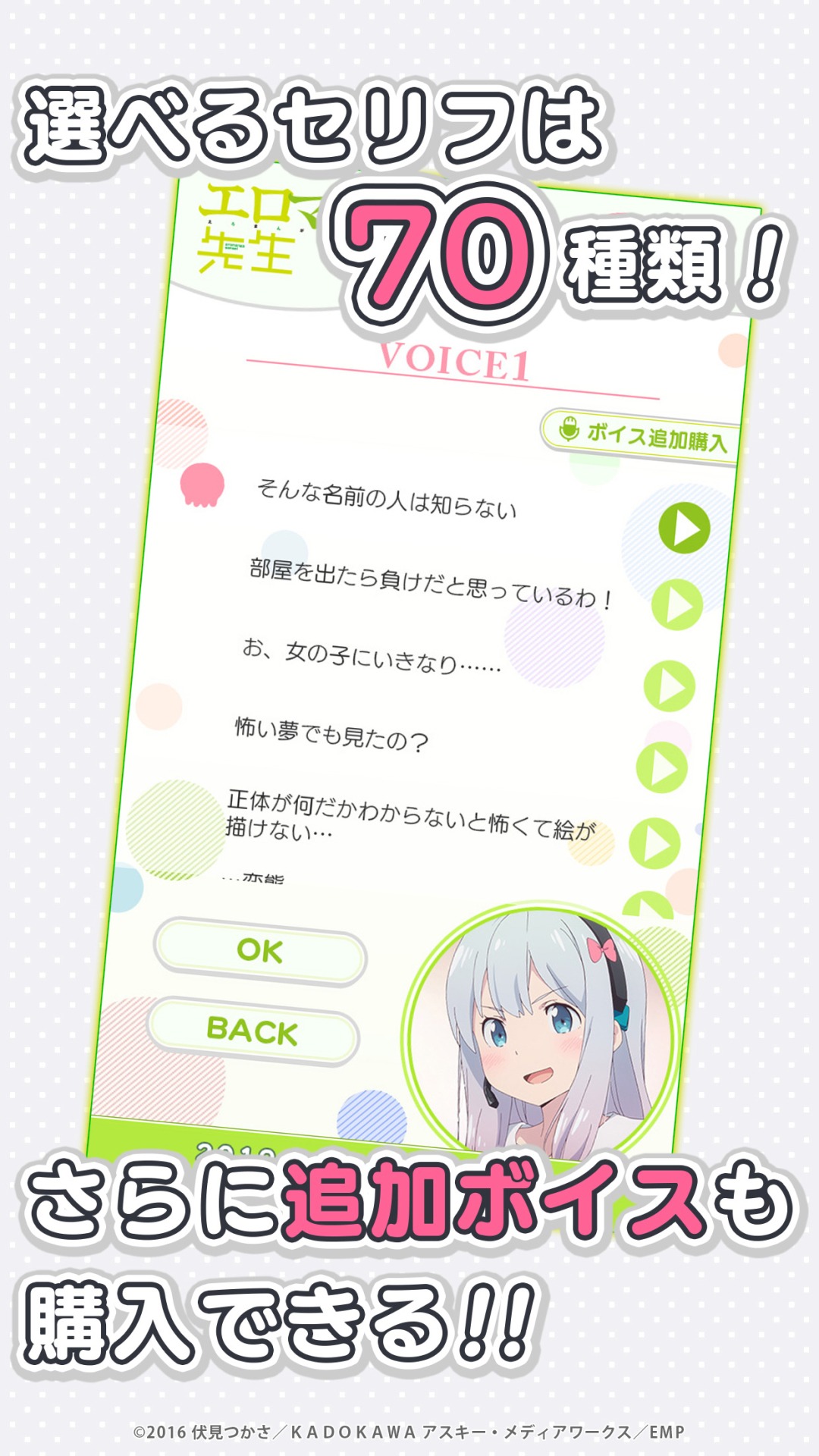 「エロマンガ先生～紗霧アラーム～」機能説明